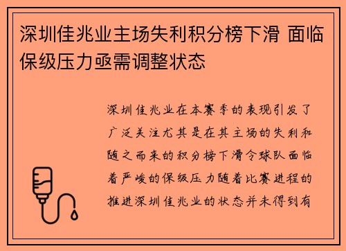 深圳佳兆业主场失利积分榜下滑 面临保级压力亟需调整状态