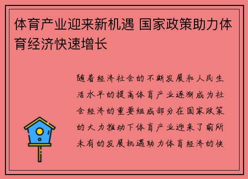 体育产业迎来新机遇 国家政策助力体育经济快速增长
