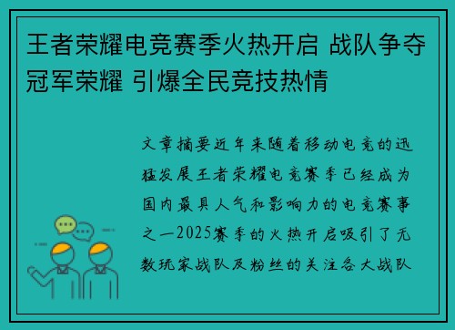 王者荣耀电竞赛季火热开启 战队争夺冠军荣耀 引爆全民竞技热情
